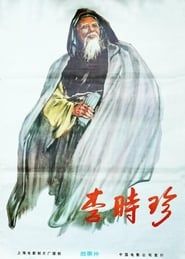 Li Shizhen 1956 streaming