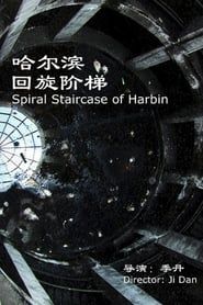 Spiral Staircase of Harbin series tv