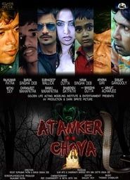 watch Atanker Choya