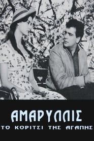 Αμαρυλλίς (1959)