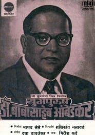 Image Yugpurush Dr. Babasaheb Ambedkar 1993