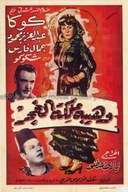 Wahiba malikat al-ghagar series tv