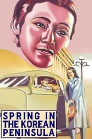 반도의 봄 (1941)