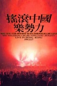 Rock China the Power of Music Live in Hong Kong series tv