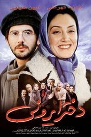 Iranian Girl series tv