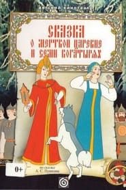 Skazka o spyashchei i tsarevne i semi bogatryakh (1914)