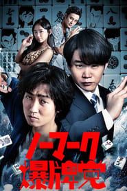Bakuhai-movie series tv