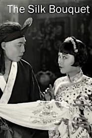 The Silk Bouquet (1926)