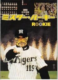 Image Mr. Rookie 2002