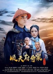 The Imperial College Mystery Case Of Shuntian series tv