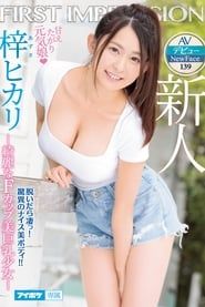 Fresh Face Adult Video Debut FIRST IMPRESSION 139 A Sweet And Spoiled Cheery Girl - A Barely Legal With Beautiful F-Cup Big Tits - Hikari Azusa (2020)