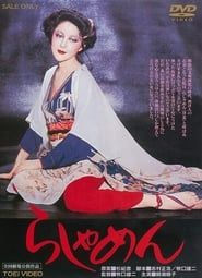 The Story of a Geisha series tv