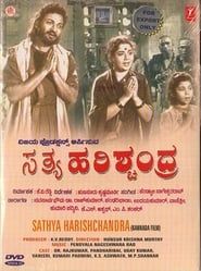 ಸತ್ಯ ಹರಿಶ್ಚಂದ್ರ (1965)