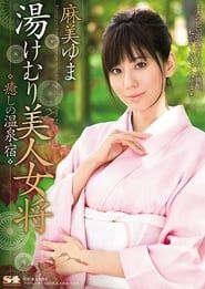 Beautiful Woman Owner of a Bath House: Relaxing Hot Spring Inn 2013 streaming