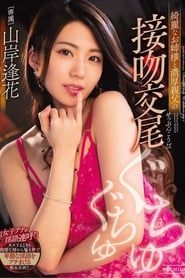 Kissing Sex Between Hot Girl And Passionate Older Man Aika Yamagishi 2019 streaming