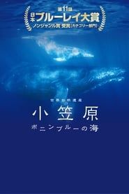 World Natural Heritage Ogasawara - The Sea of Bonin series tv