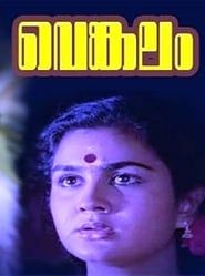 Venkalam (1993)