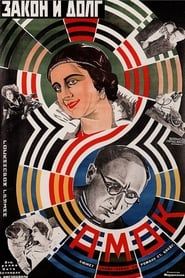 Амок (1928)