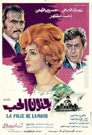 Genoun el hob (1977)