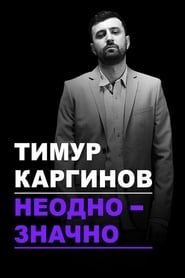 Timur Karginov: Ambiguously series tv