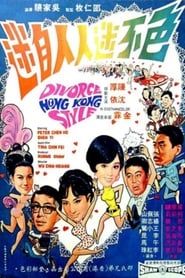 Divorce, Hong Kong Style series tv