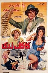 Kakol Zari (1972)