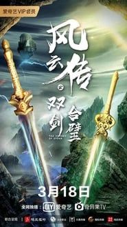 The Swords of Storm series tv