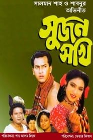 Sujon Sokhi series tv