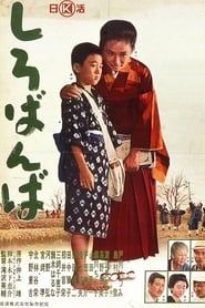 Children of Izu (1962)
