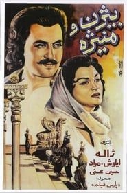 Bijan va Manijeh (1958)