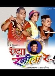 Rangya Rangila Re series tv