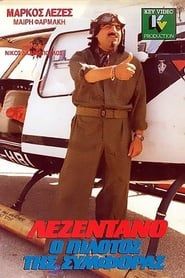 Image Λεζεντάνο, ο πιλότος της συμφοράς 1989