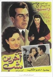 Akharin Shab (1955)