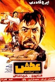Atash (1972)
