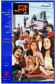 Adamak (1971)