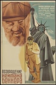 Возвращение Нейтана Беккера (1932)