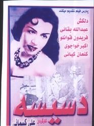 Dasiseh (1954)