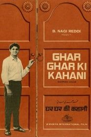Ghar Ghar Ki Kahani series tv