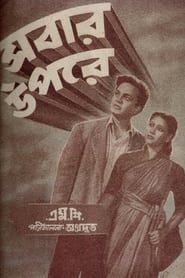 Image Sabar Uparey 1955
