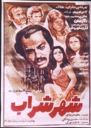 Shahre Sharab 1976 streaming