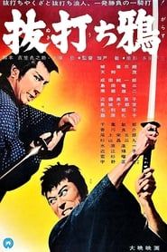 抜打ち鴉 (1962)