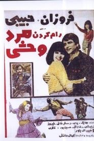 Ram Karadane Marde Vahshi (1970)