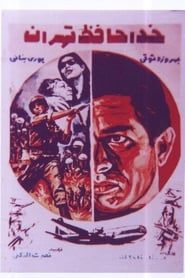 خداحافظ تهران (1966)