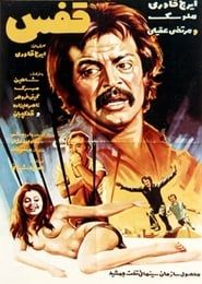 Ghafas (1974)