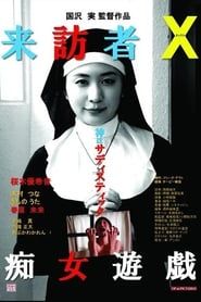 Raihô-sha X: Chijo yûgi series tv
