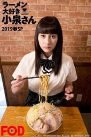 Ms. Koizumi Loves Ramen Noodles SP 2019 2019 streaming
