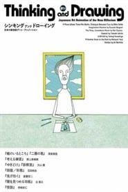 Image Thinking and Drawing: Japanese Art Animation of the New Millennium 2005
