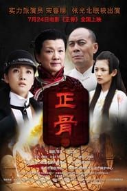 Chinese Look (2013)