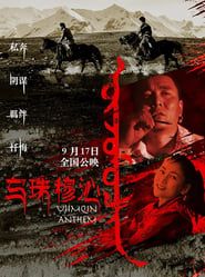 The Love Song of the Ujimqin series tv