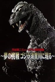 Dream Challenge: Godzilla Appears in Sukagawa series tv